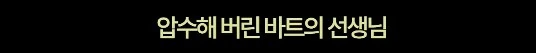 심슨] 크라바플에게 술을 먹인 바트_3.png