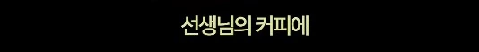 심슨] 크라바플에게 술을 먹인 바트_9.png