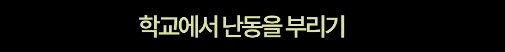 심슨] 크라바플에게 술을 먹인 바트_14.png