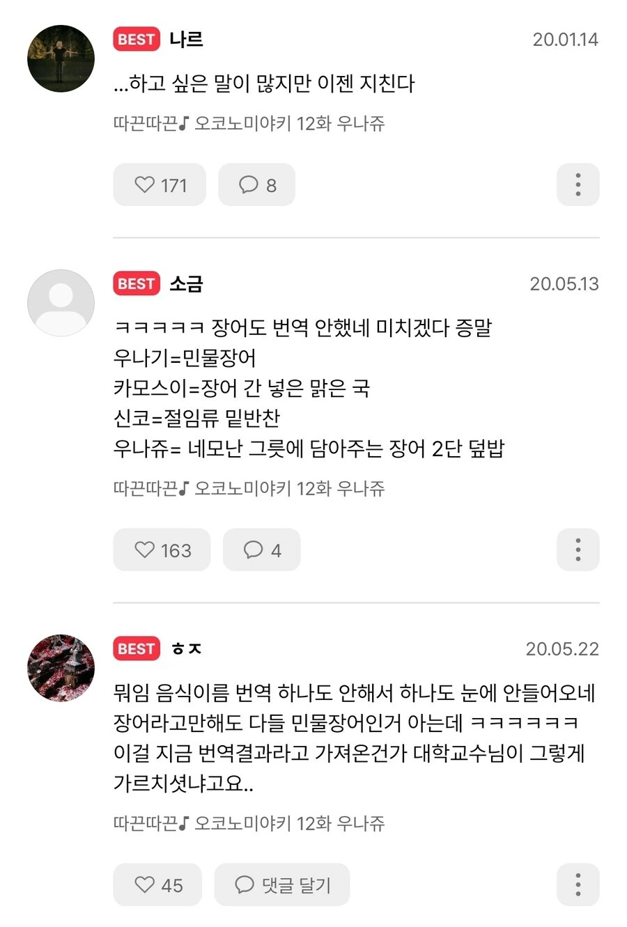 독자들이 욕하다 지쳤다는 요리 만화_1.jpg