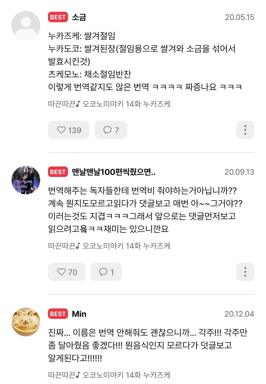 독자들이 욕하다 지쳤다는 요리 만화_2.jpg