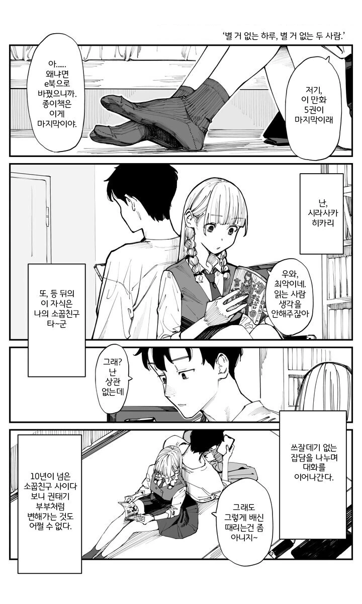 이제서야 소꿉친구를 좋아하게 됐습니다.manga_1.jpg