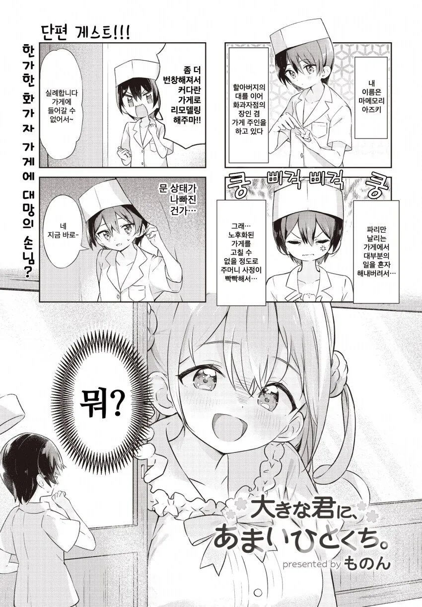 초대형 인플루언서녀 단골손님으로 만들기.ManHwa_1.png