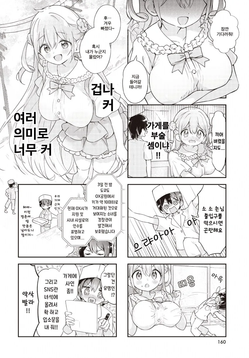 초대형 인플루언서녀 단골손님으로 만들기.ManHwa_2.png
