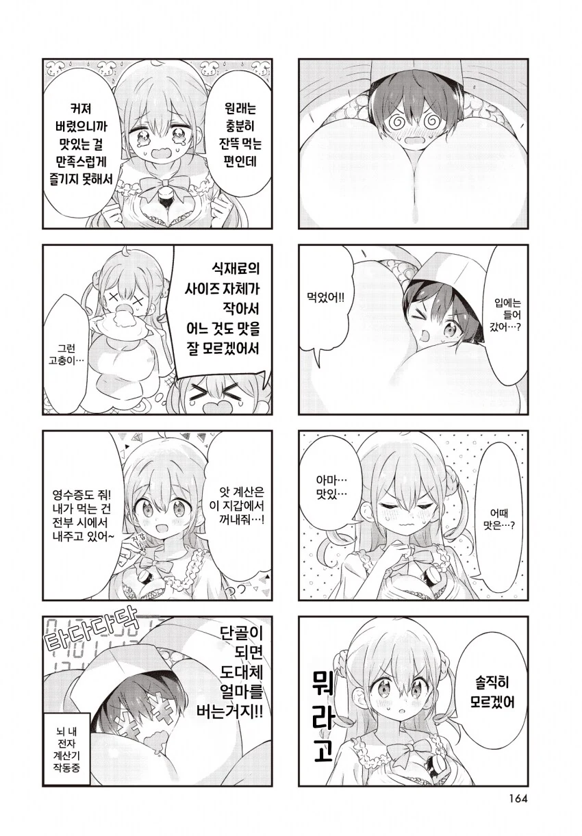 초대형 인플루언서녀 단골손님으로 만들기.ManHwa_6.png