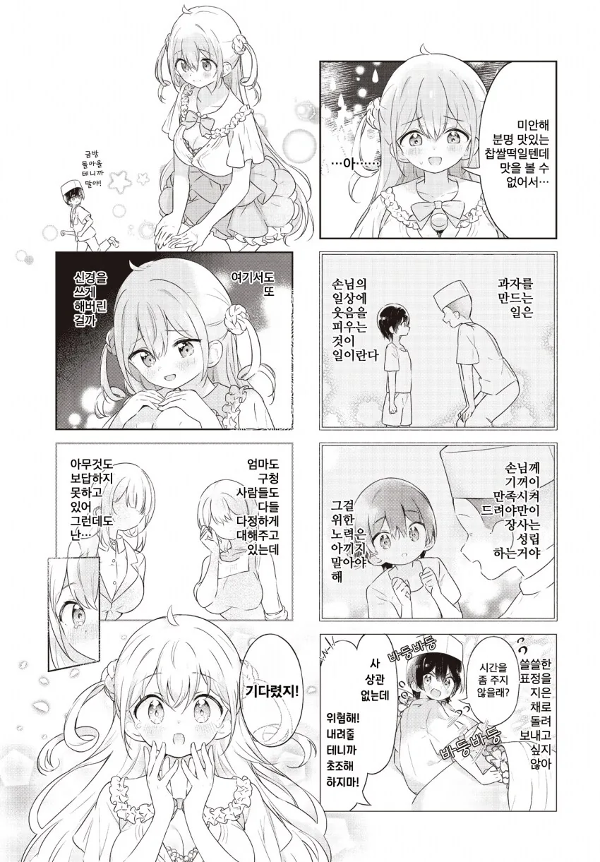 초대형 인플루언서녀 단골손님으로 만들기.ManHwa_7.png