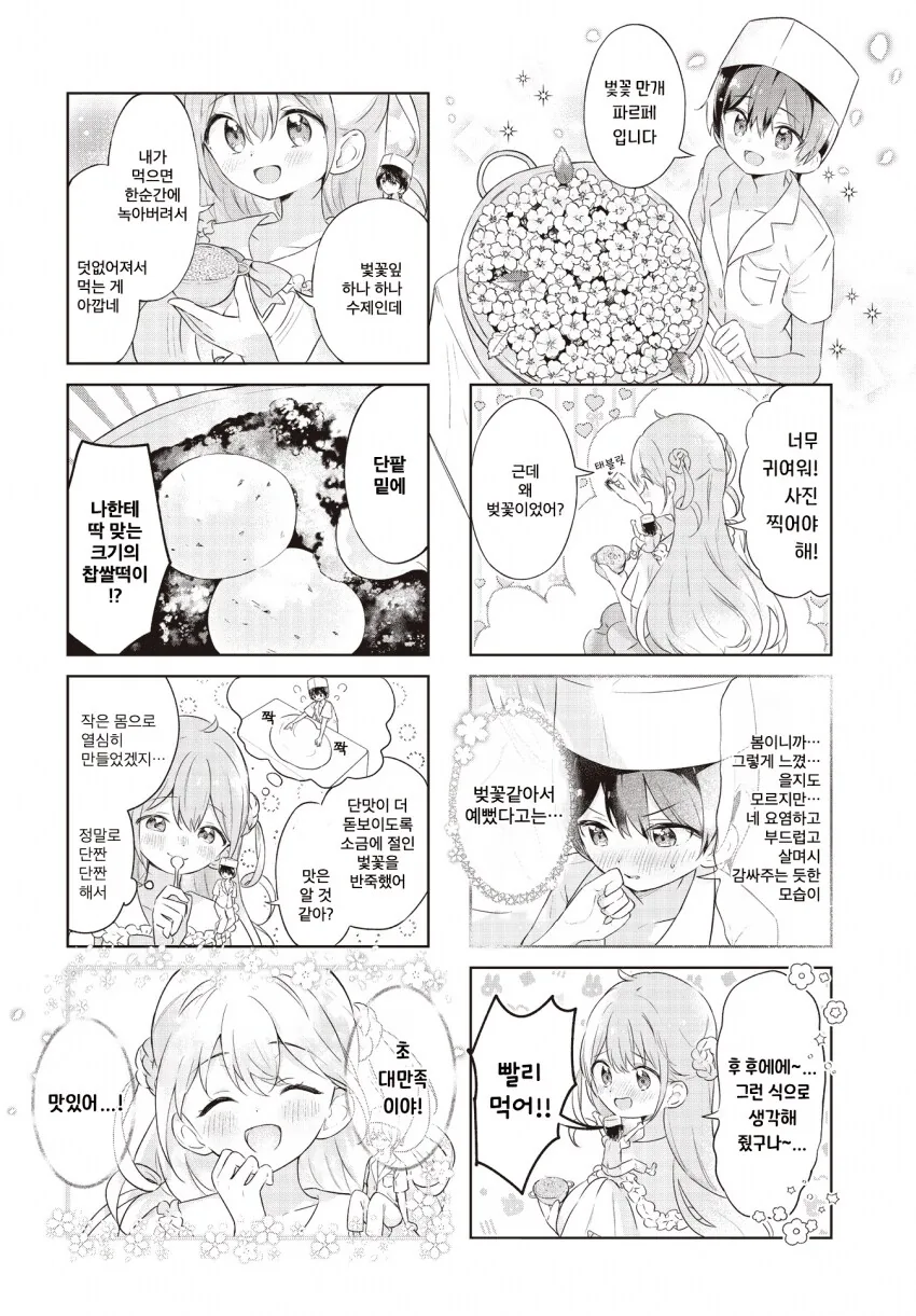 초대형 인플루언서녀 단골손님으로 만들기.ManHwa_8.png