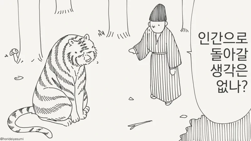 호랑이 돌봐주는 .manwha_1.webp