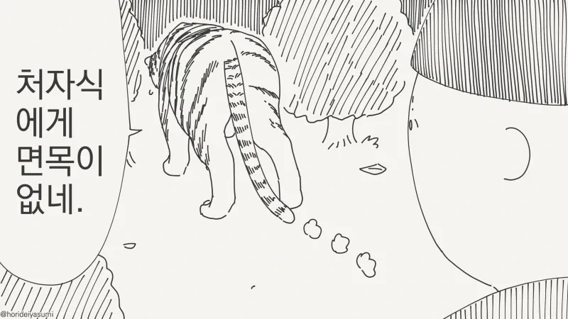 호랑이 돌봐주는 .manwha_2.webp