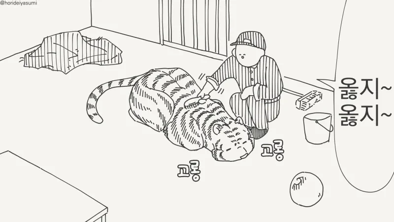 호랑이 돌봐주는 .manwha_5.webp