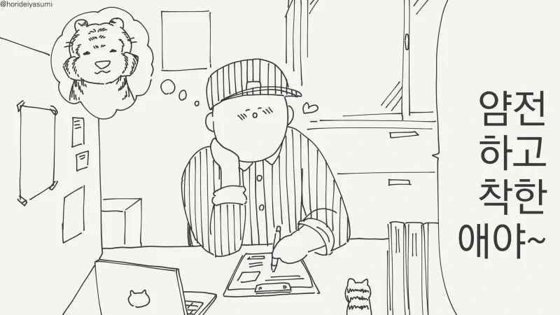 호랑이 돌봐주는 .manwha_6.webp