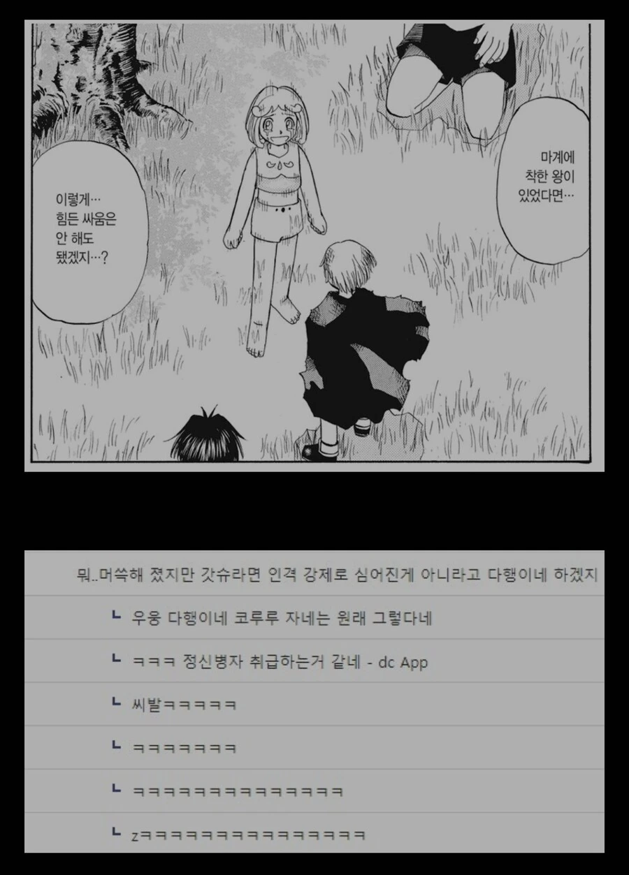 갓슈) 우웅 화내지말어 듣게 코루루_2.png
