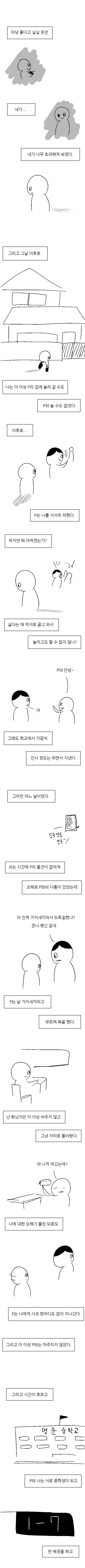 왕따 방관하는 만화_3.webp