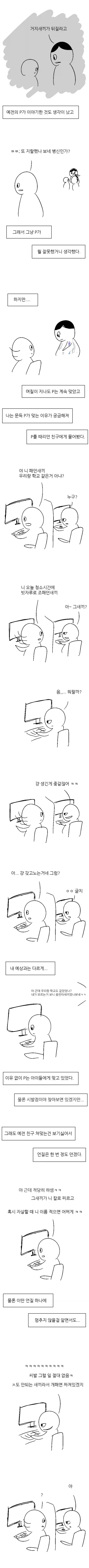 왕따 방관하는 만화_5.webp