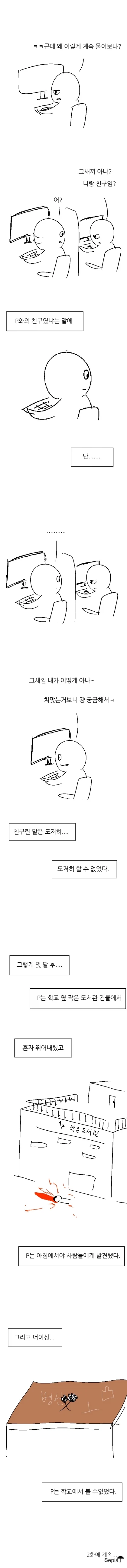 왕따 방관하는 만화_6.webp