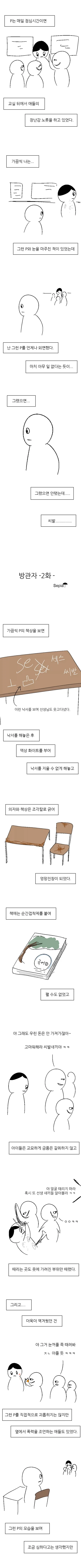 왕따 방관하는 만화_7.webp