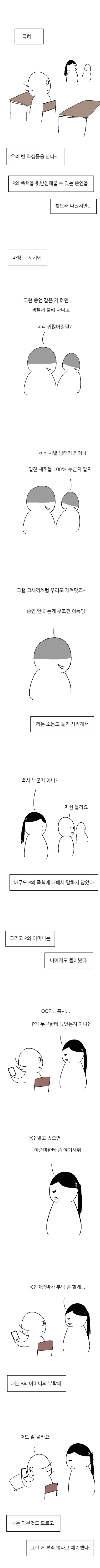 왕따 방관하는 만화_8.webp