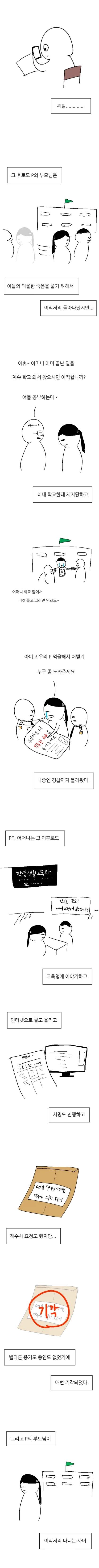 왕따 방관하는 만화_9.webp