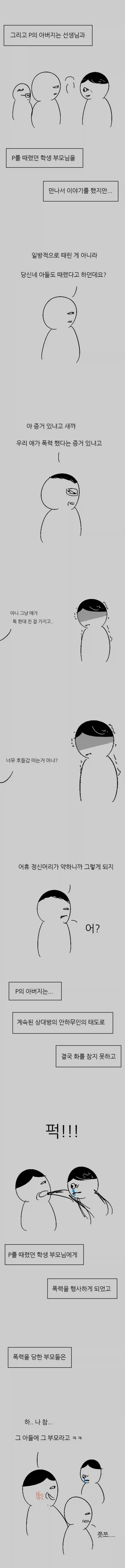 왕따 방관하는 만화_11.webp