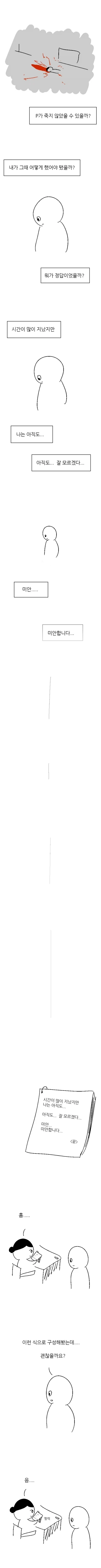 왕따 방관하는 만화_15.webp