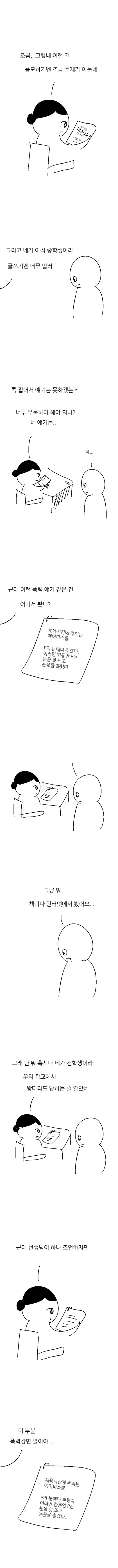 왕따 방관하는 만화_16.webp