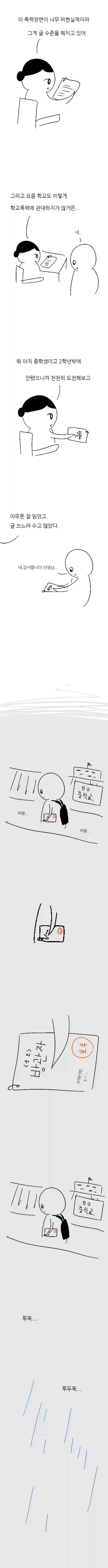 왕따 방관하는 만화_17.webp