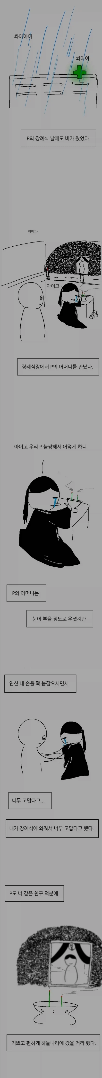 왕따 방관하는 만화_19.webp