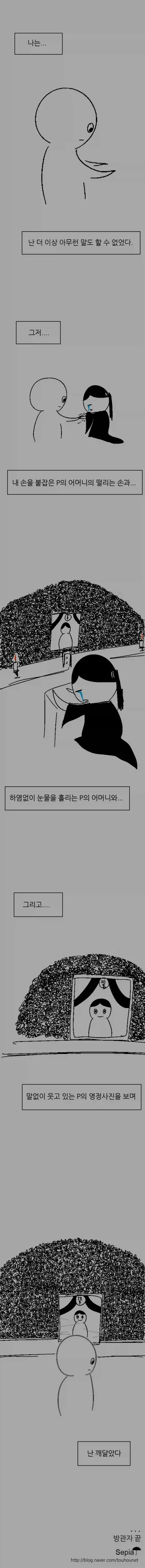 왕따 방관하는 만화_20.webp