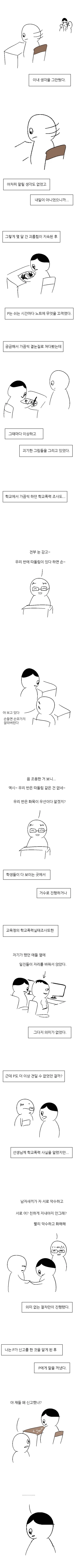 왕따 방관하는 만화_21.webp