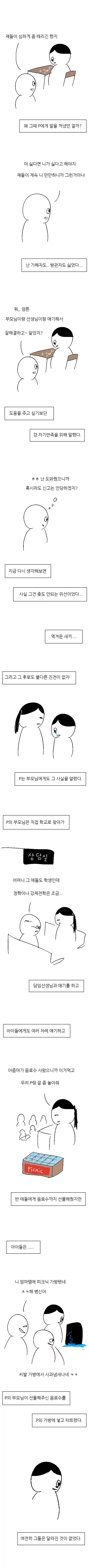 왕따 방관하는 만화_22.webp