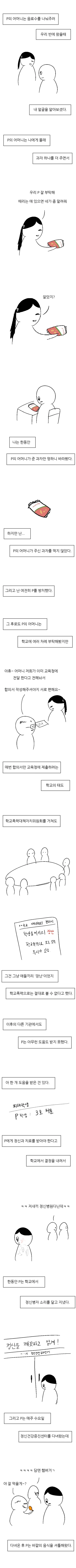 왕따 방관하는 만화_23.webp