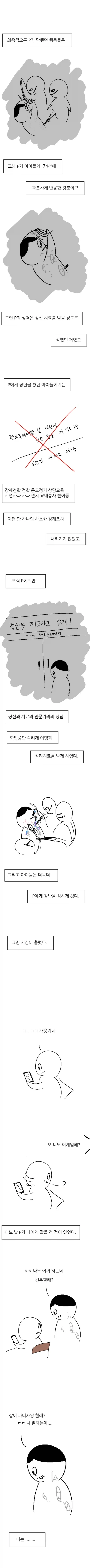 왕따 방관하는 만화_24.webp