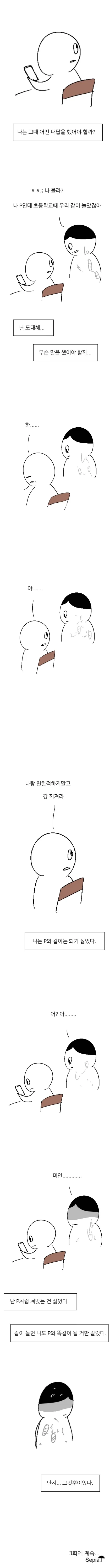 왕따 방관하는 만화_25.webp