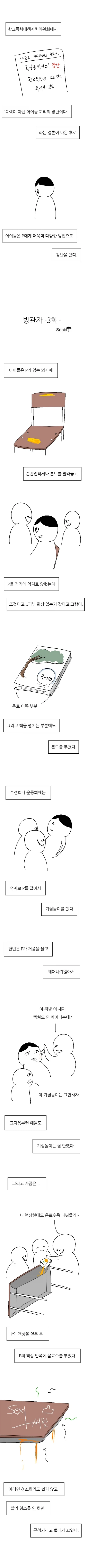 왕따 방관하는 만화_26.webp