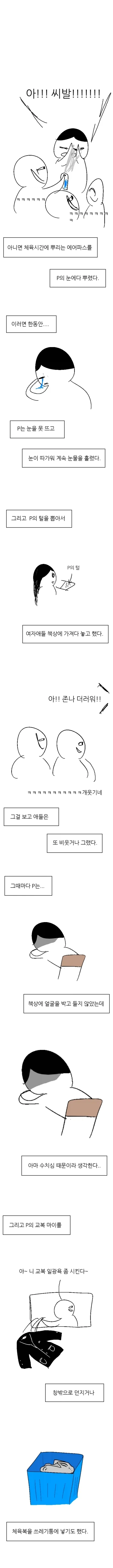 왕따 방관하는 만화_28.webp