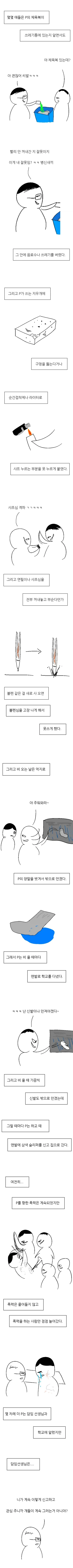 왕따 방관하는 만화_29.webp