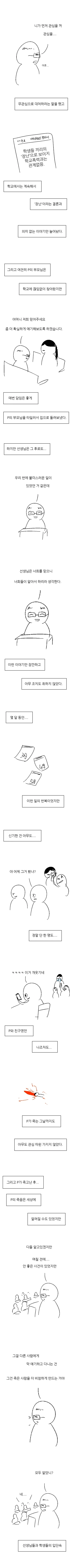 왕따 방관하는 만화_30.webp