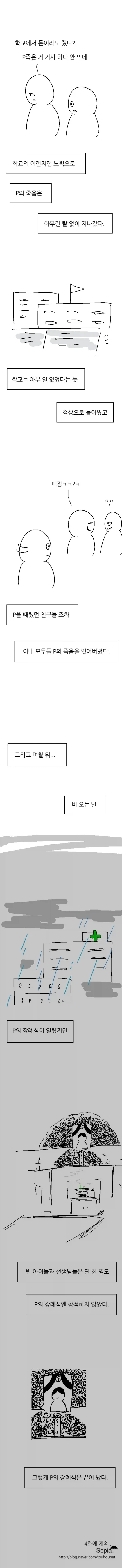 왕따 방관하는 만화_31.webp