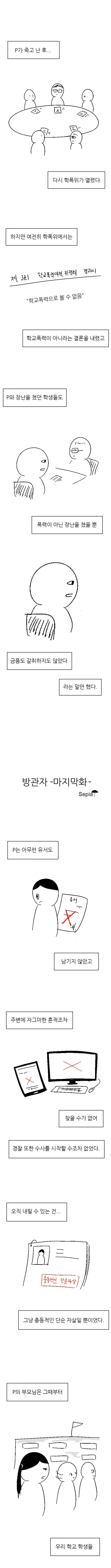 왕따 방관하는 만화_32.webp