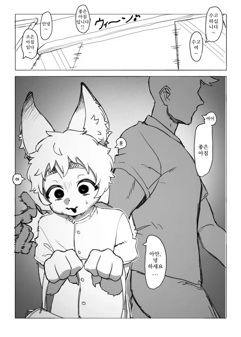 노력하는 수인 만화_3.webp