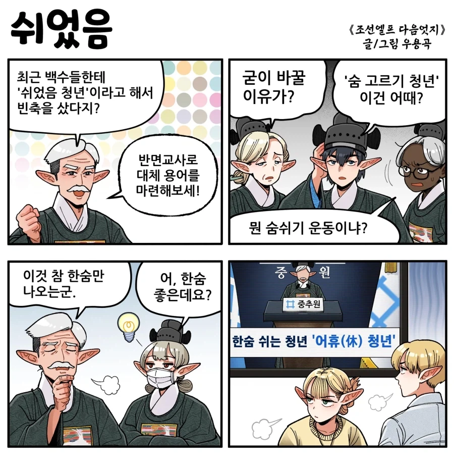 조선엘프 Manwha : 어휴.._1.webp