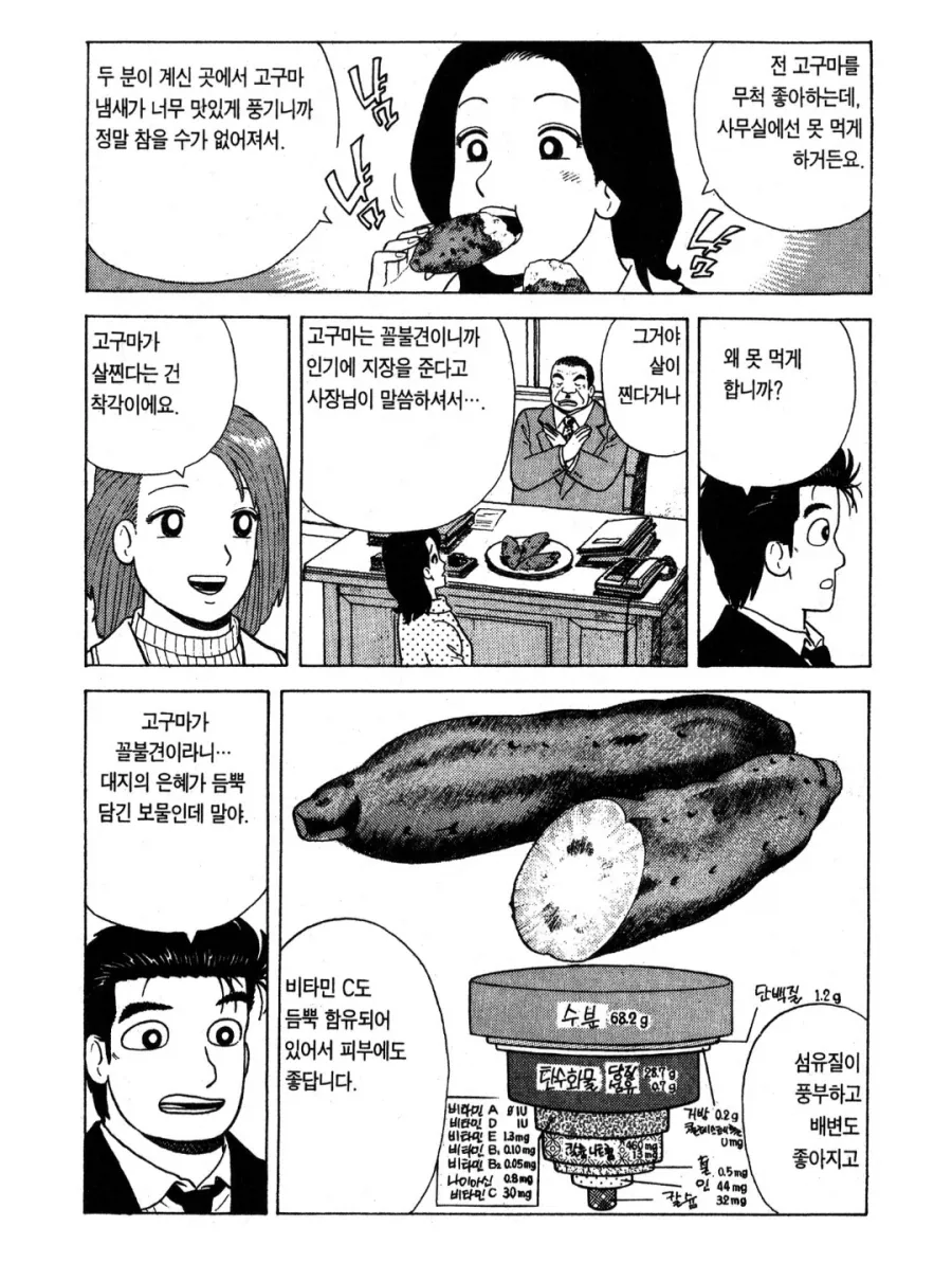 맛의달인) 여자가 고구마 먹는게 창피했던 시절의 일본_1.webp