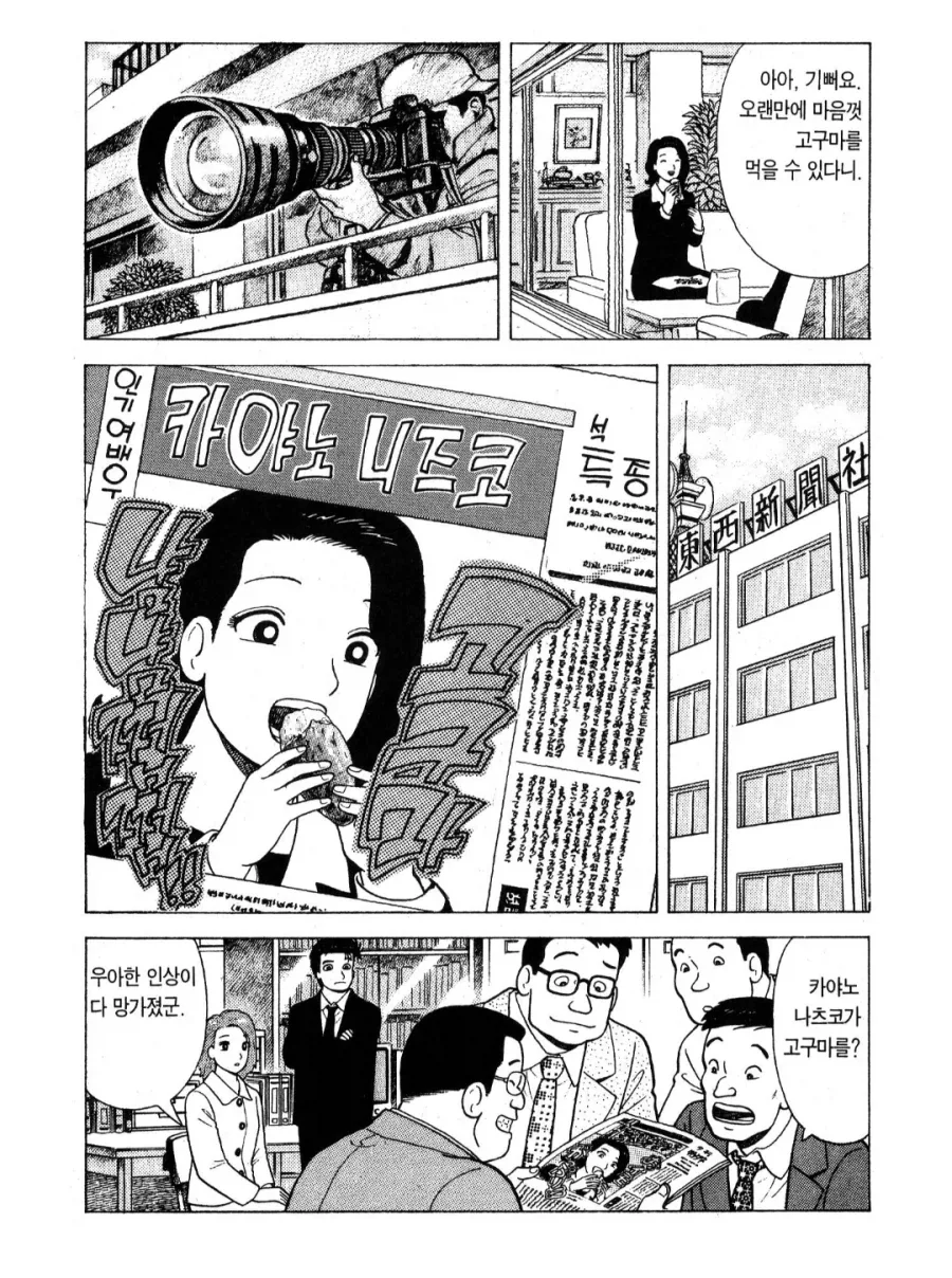 맛의달인) 여자가 고구마 먹는게 창피했던 시절의 일본_2.webp