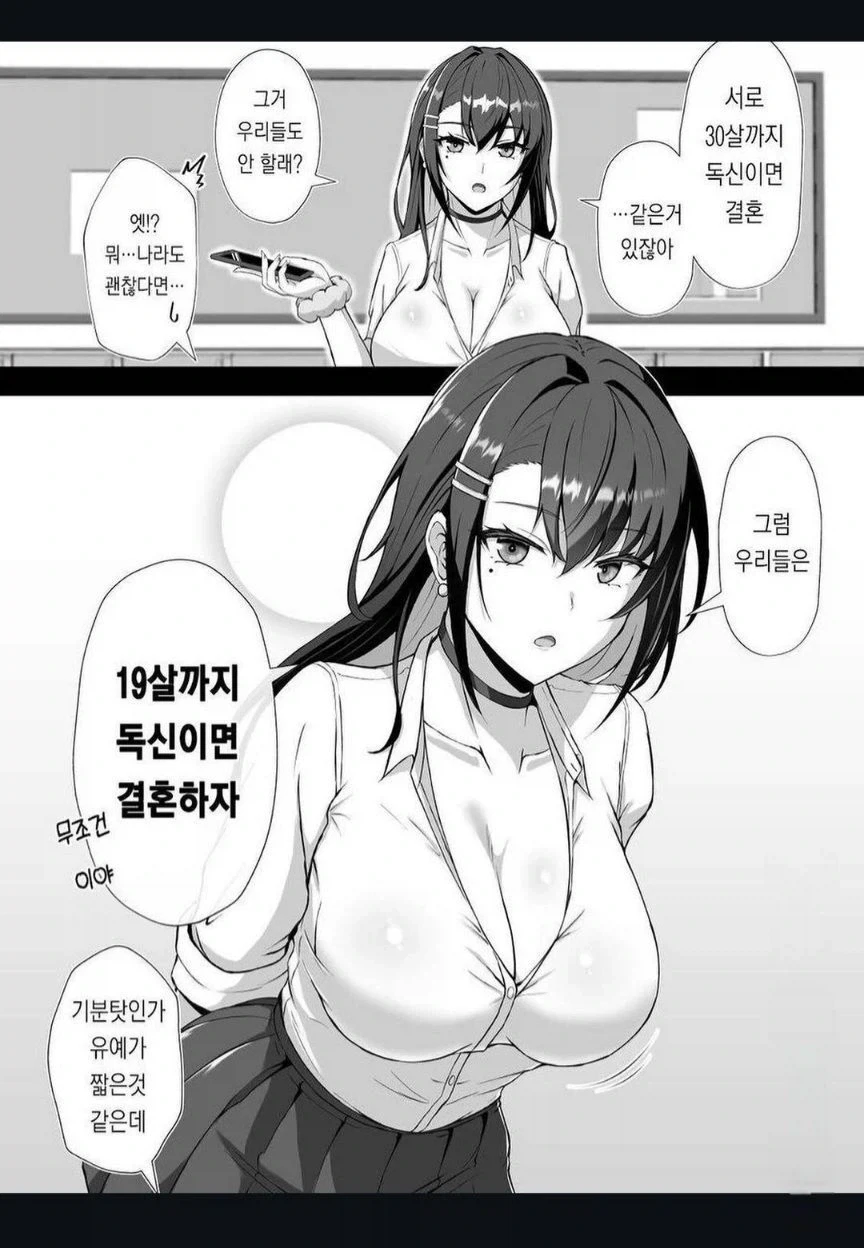 30살까지 독신이면 결혼같은걸 하자는 친구.manga_1.webp