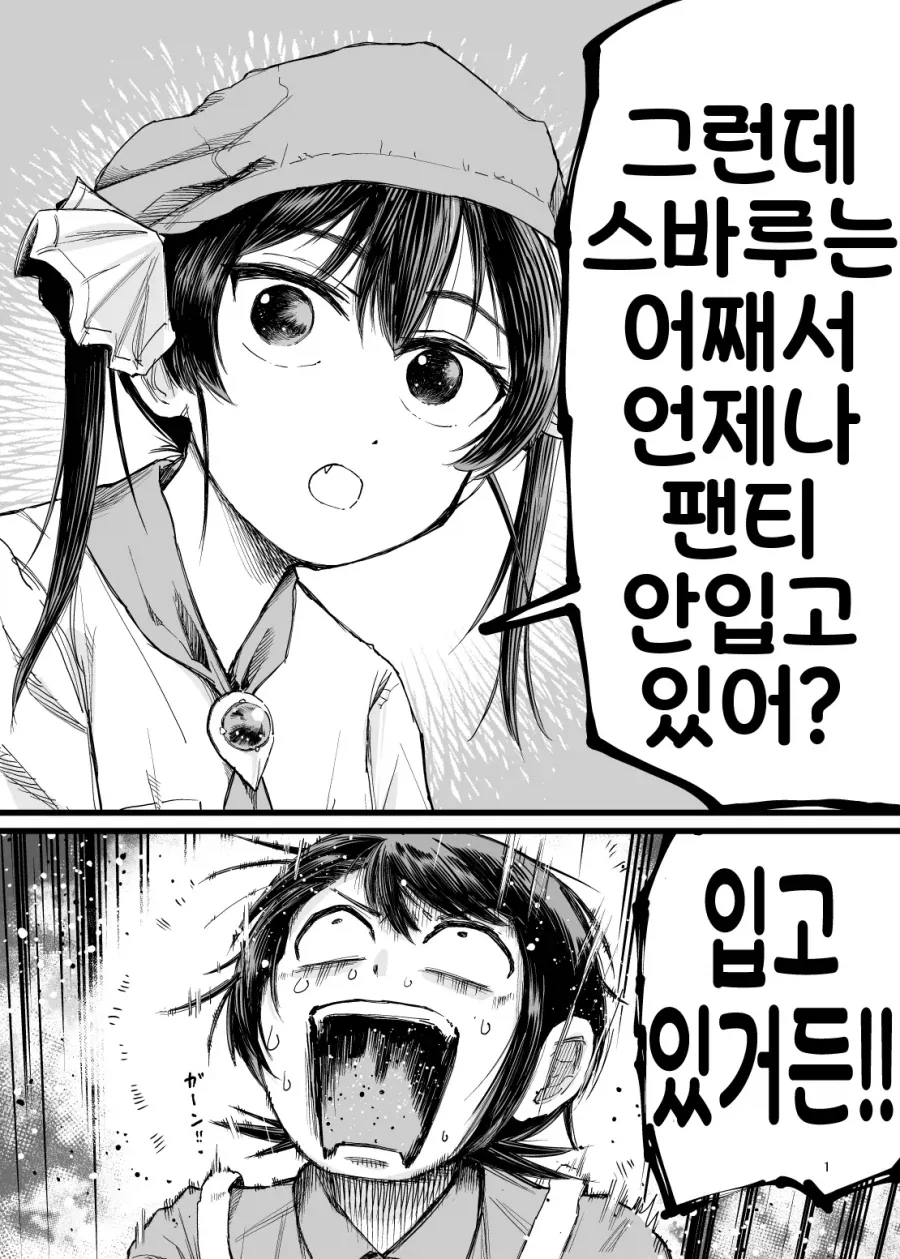 버튜버)노빤쓰 건강법하는 스바루.comic_1.webp