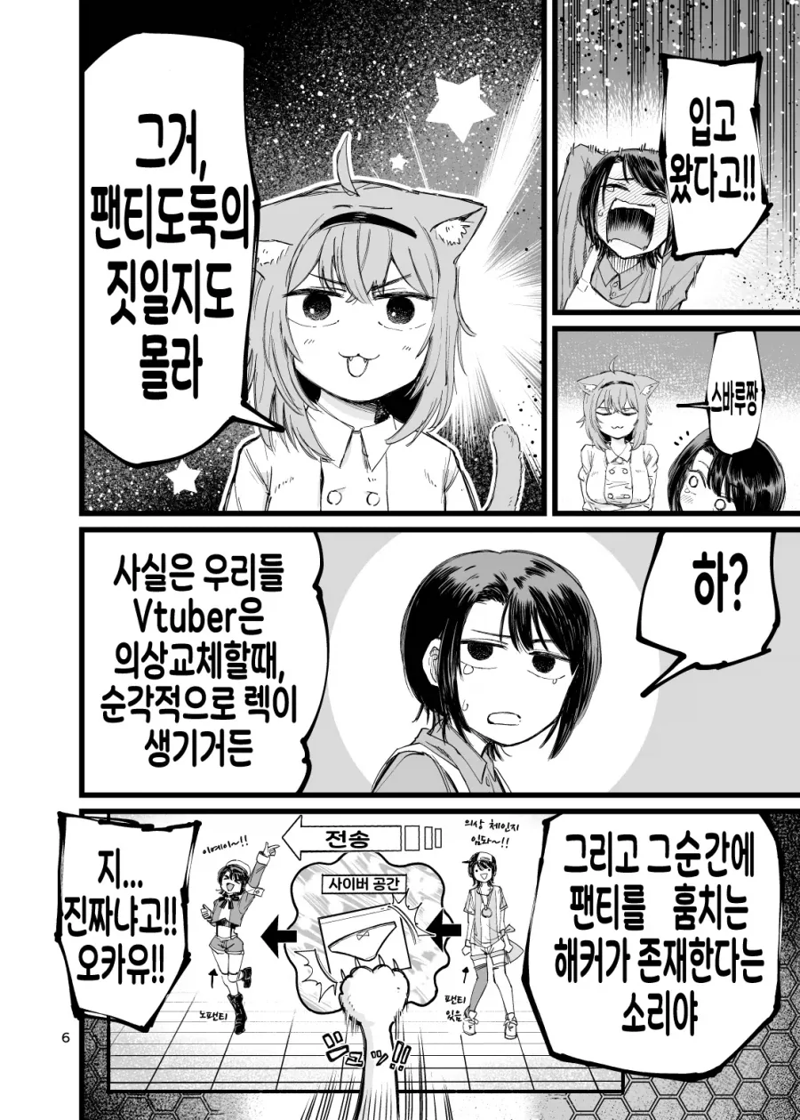 버튜버)노빤쓰 건강법하는 스바루.comic_5.webp