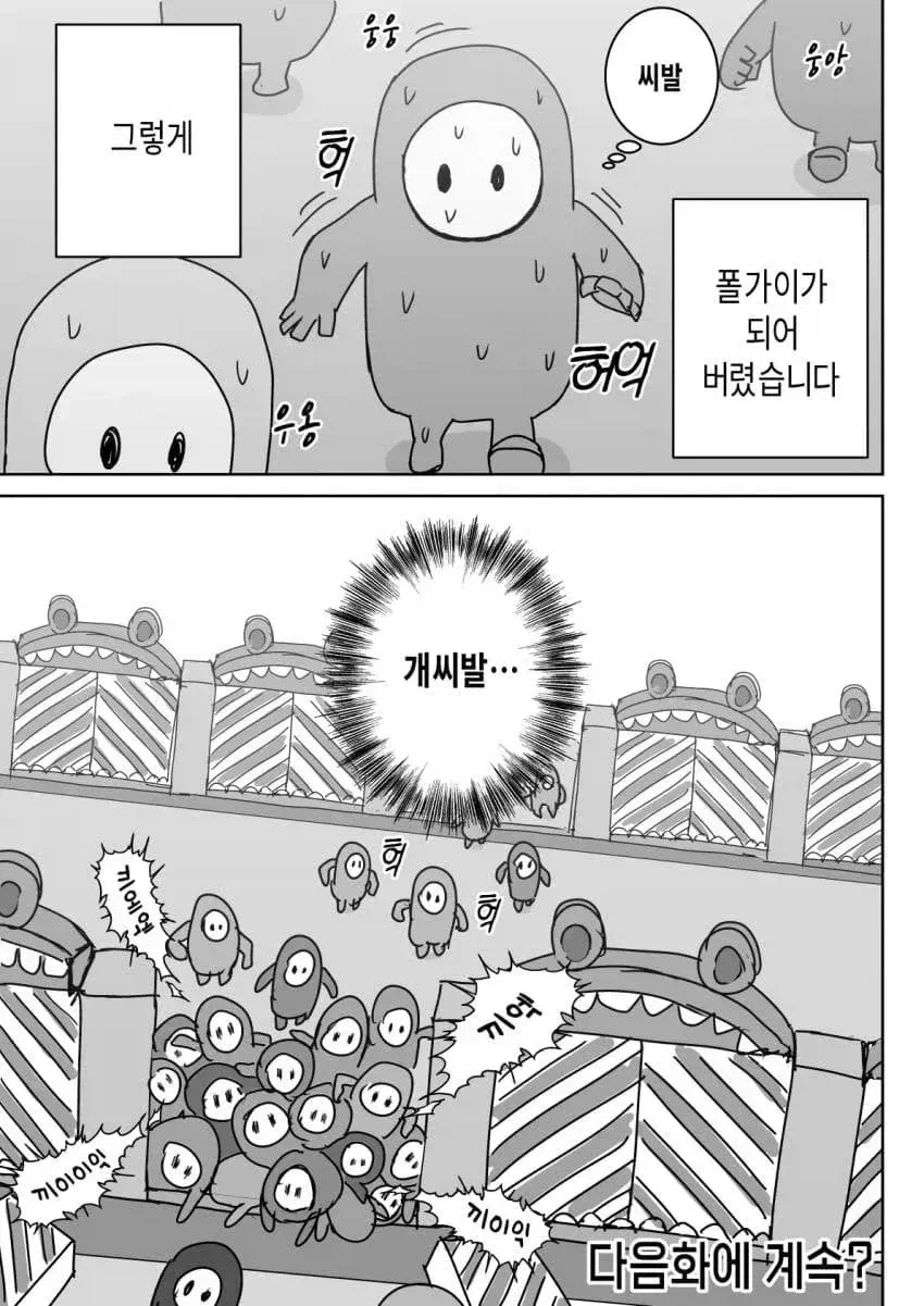 게임 세계에 전생하는 .manwha_2.webp