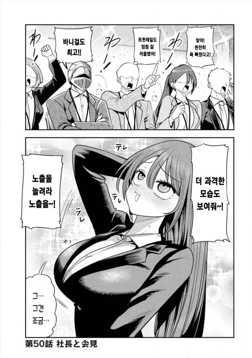 미모의 여사장이 기자회견으로 사과하는 만화_3.webp