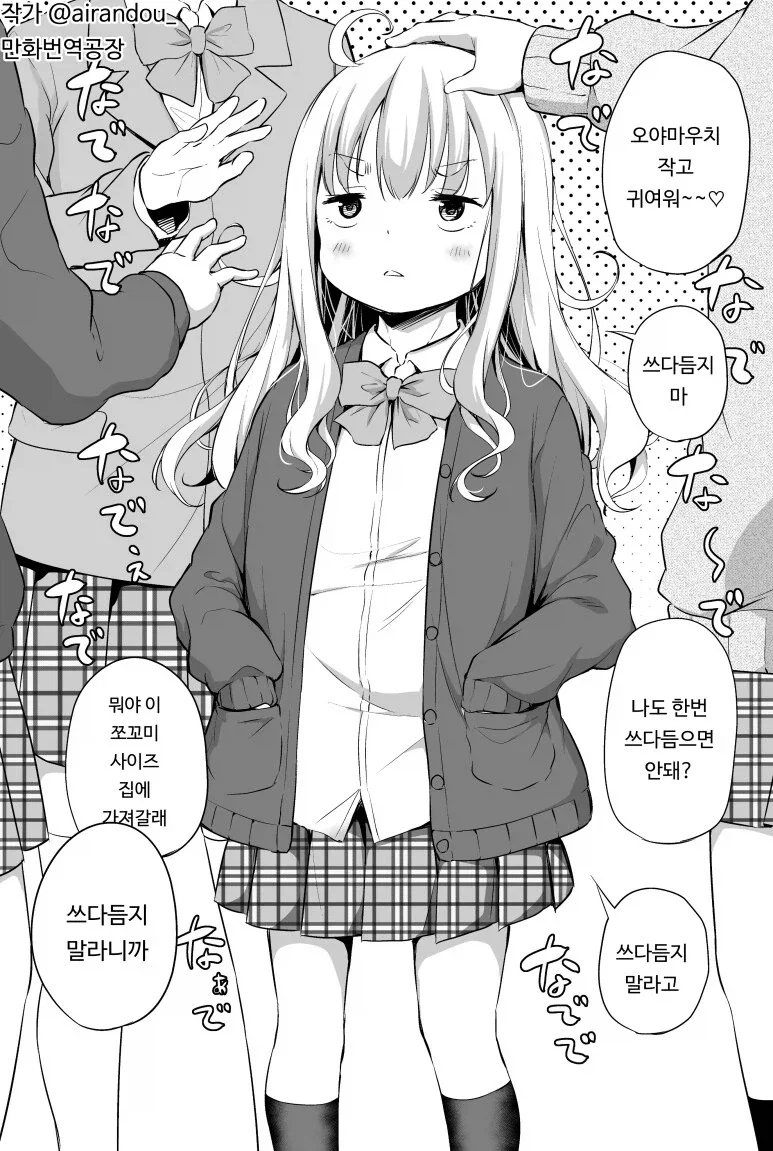 쪼꼬미 땅꼬마 여고생쟝.manga_1.webp