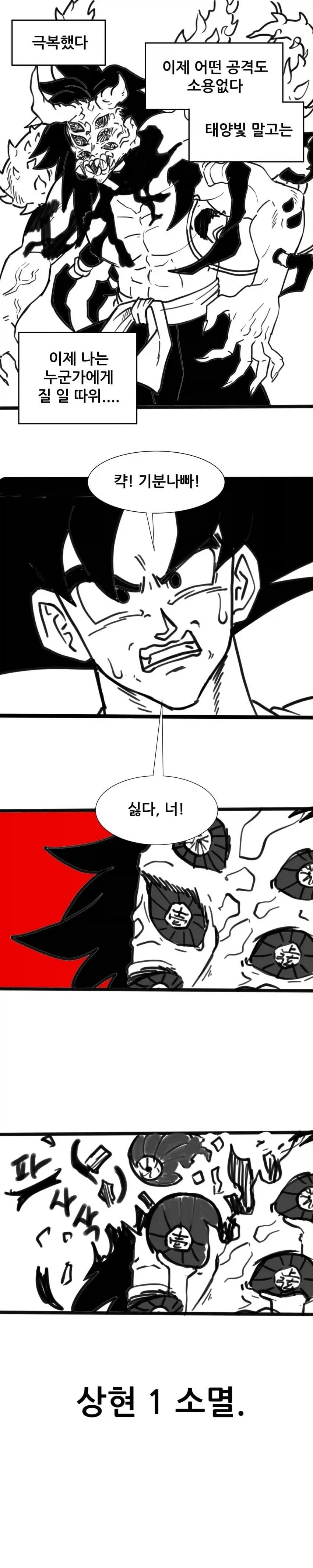 귀멸의 칼날 세계로 전이된 오공 만와.manhwa_5.webp